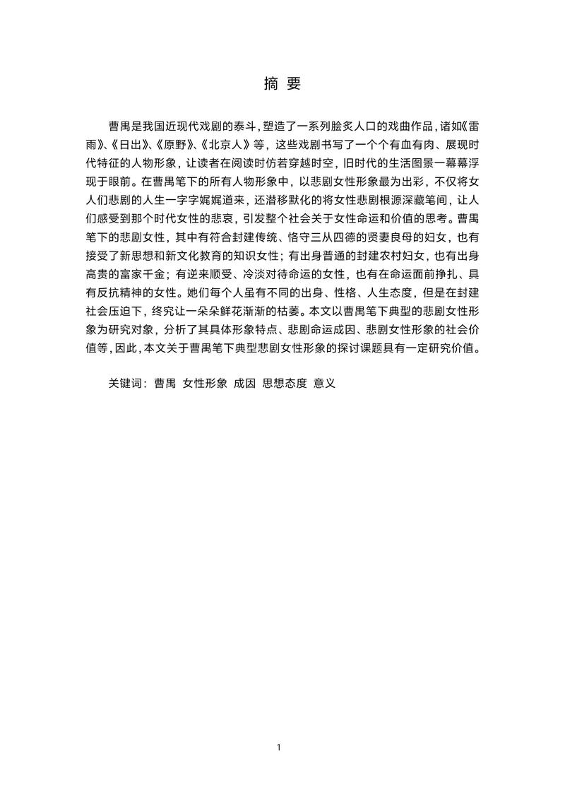 文学论文研究过程怎么写-图2