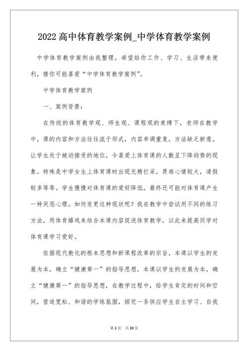 体育教育教学论文 德育-图3