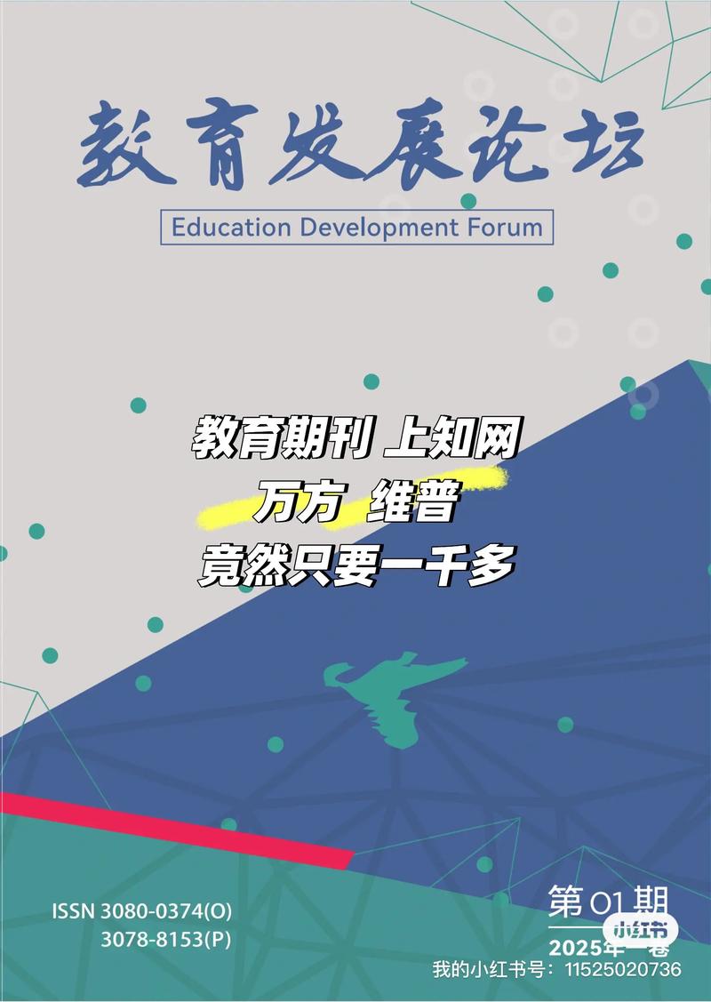 《教育发展研究》官网-图1