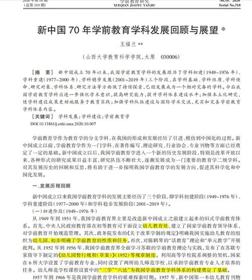 《教育发展研究》官网-图3