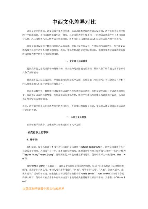 中西文化对比的参考文献-图1 中西文化对比的参考文献-图1