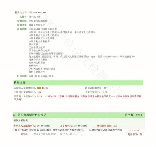 论文中参考文献会查重么-图2