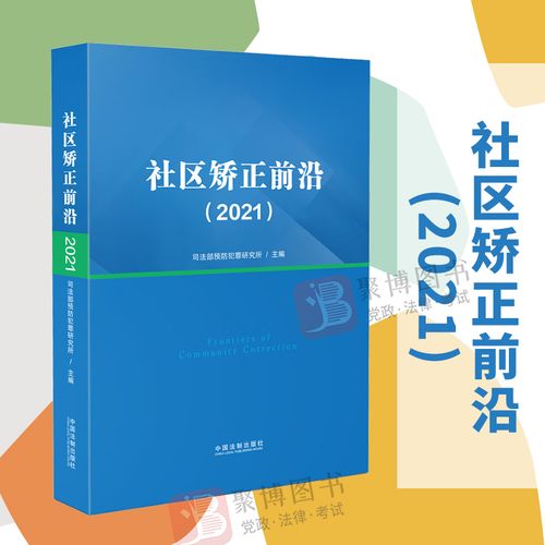 青少年社区矫正研究论文-图3