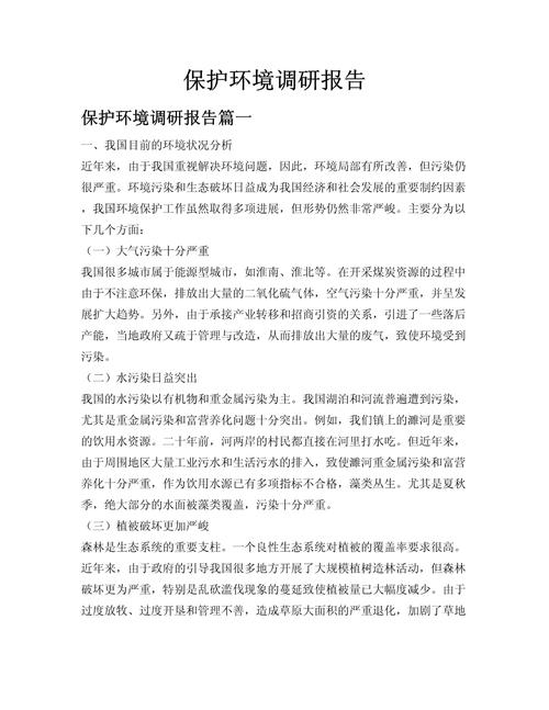 当前环境问题与对策研究-图2