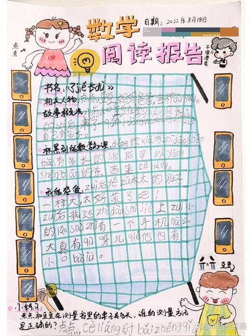 小学数学阅读如何有效提升学生能力?-图3 小学数学阅读如何有效提升学生能力?-图3