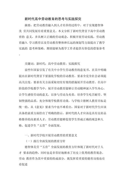 1500字教育研究文献，核心观点何在？-图2