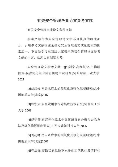 大学生安全意识参考文献现状如何？-图2