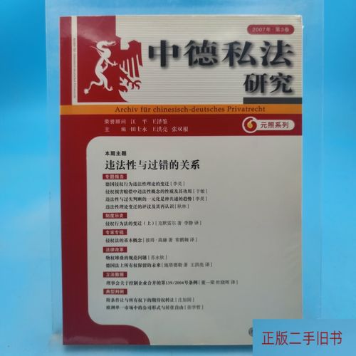 中德私法研究是核心期刊吗?-图1 中德私法研究是核心期刊吗?-图1