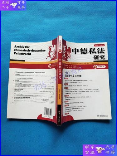中德私法研究是核心期刊吗?-图3 中德私法研究是核心期刊吗?-图3