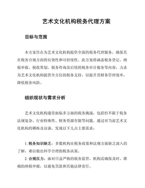 企业税务筹划的研究论文-图3