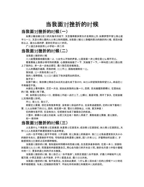 孩子需要挫折教育，但如何科学实施才有效？-图2