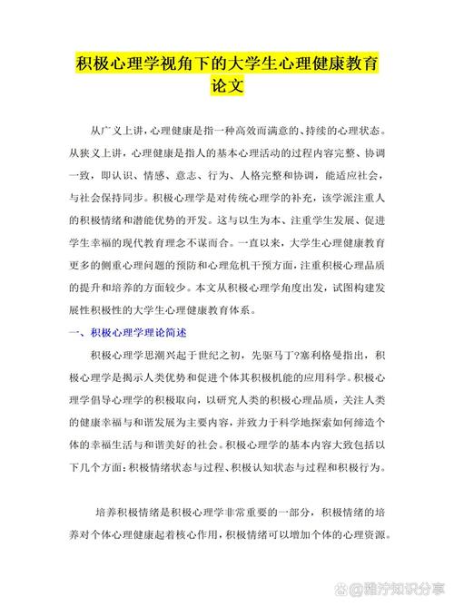 心理教育策略如何有效提升学生心理素养？-图2