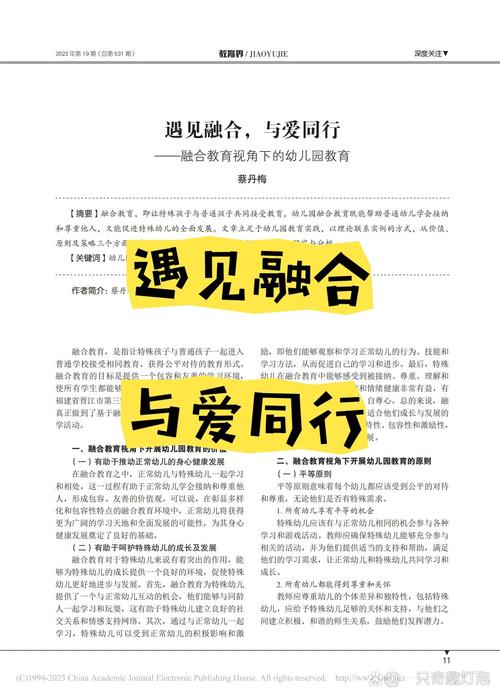 融合教育，如何真正落地见效？-图3