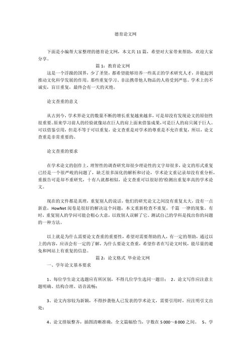 德育教育论文的核心争议点是什么?-图1 德育教育论文的核心争议点是什么?-图1