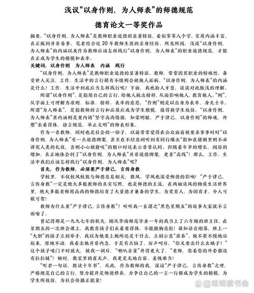 德育教育论文的核心争议点是什么?-图3 德育教育论文的核心争议点是什么?-图3