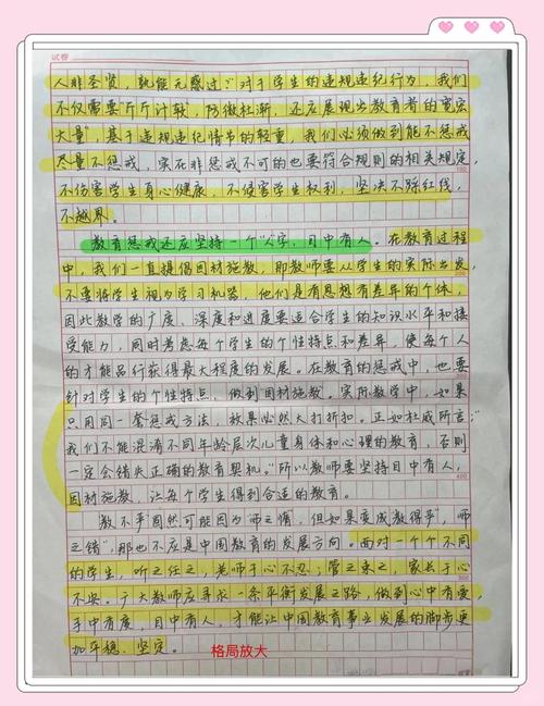 教育惩戒2000字论文-图1 教育惩戒2000字论文-图1