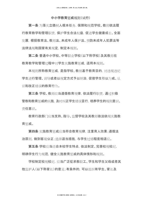 教育惩戒2000字论文-图2 教育惩戒2000字论文-图2