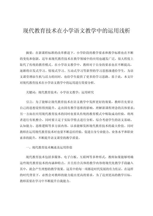 教育应用论文3000字-图3 教育应用论文3000字-图3