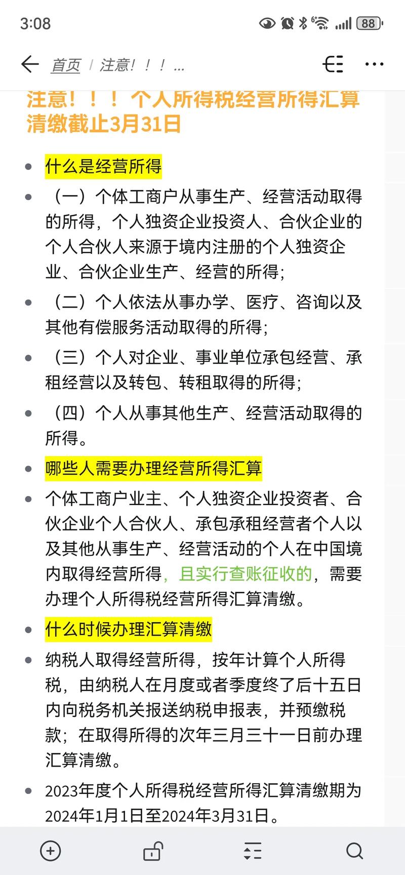 个税条例参考文献有哪些权威来源?-图3 个税条例参考文献有哪些权威来源?-图3
