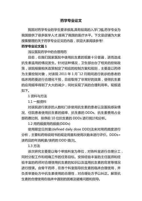 论文药品安全与对策研究-图1 论文药品安全与对策研究-图1