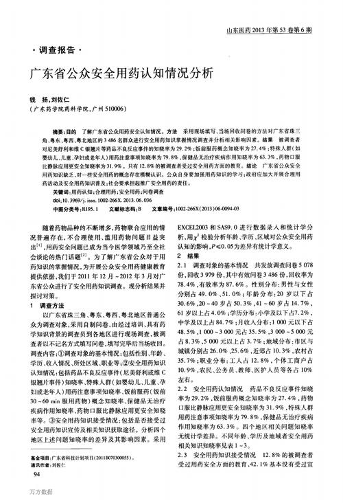 论文药品安全与对策研究-图3 论文药品安全与对策研究-图3