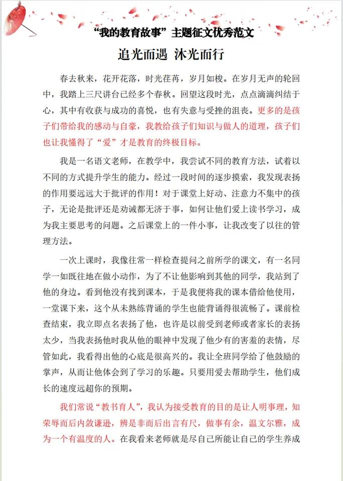 教育故事论文1000字-图1 教育故事论文1000字-图1