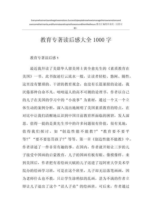 教育故事论文1000字-图2 教育故事论文1000字-图2