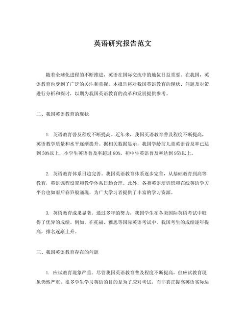 英语语言研究现状如何？有何趋势与挑战？-图1