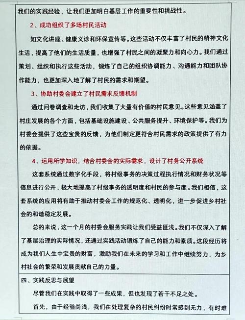 村委会社会实践参考文献有哪些?-图1 村委会社会实践参考文献有哪些?-图1