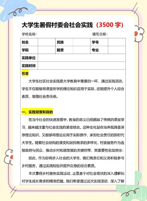 村委会社会实践参考文献有哪些？-图2