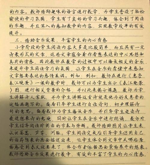 小学教育的论文1500-图2 小学教育的论文1500-图2