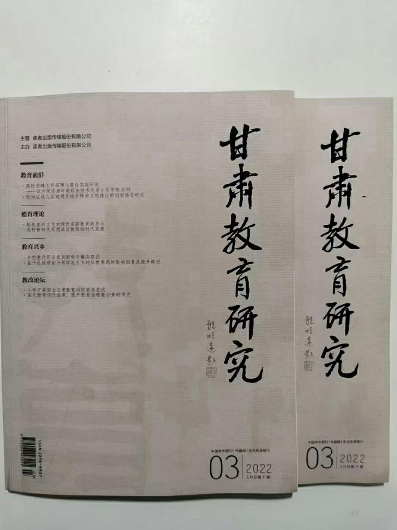 教育研究邮发代号是多少?-图1 教育研究邮发代号是多少?-图1