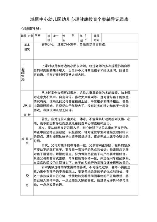 教育教学故事 辅导个案-图3 教育教学故事 辅导个案-图3