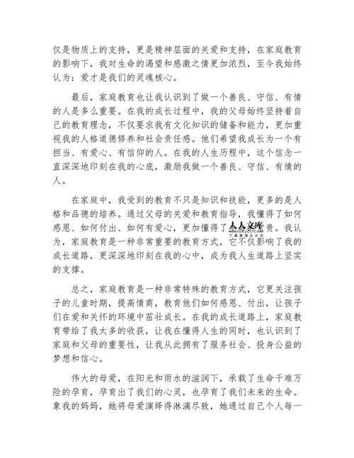 家长教育论文1000字,如何高效完成?-图2 家长教育论文1000字,如何高效完成?-图2