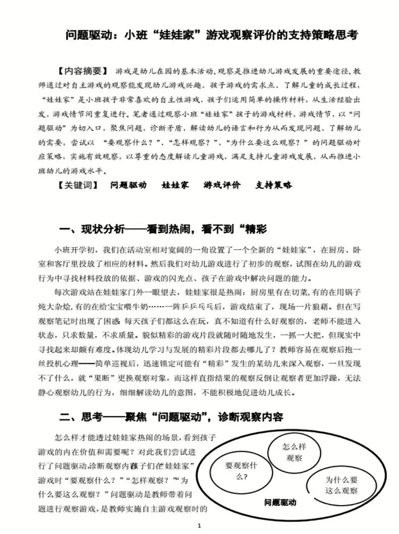 关于幼儿观察研究的论文-图1 关于幼儿观察研究的论文-图1