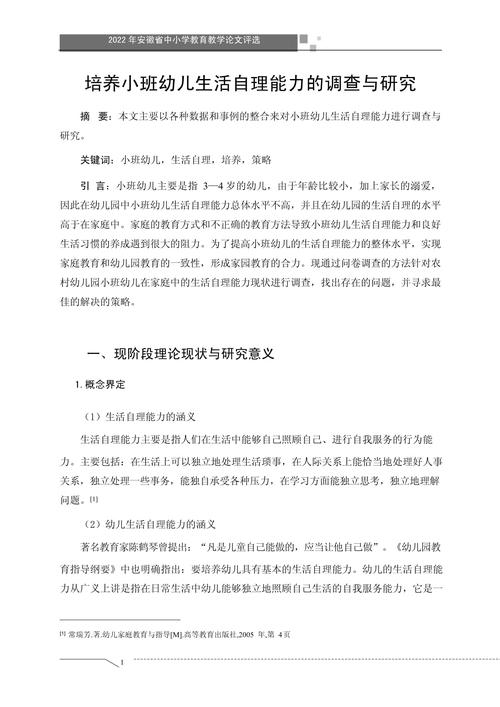 关于幼儿观察研究的论文-图2 关于幼儿观察研究的论文-图2