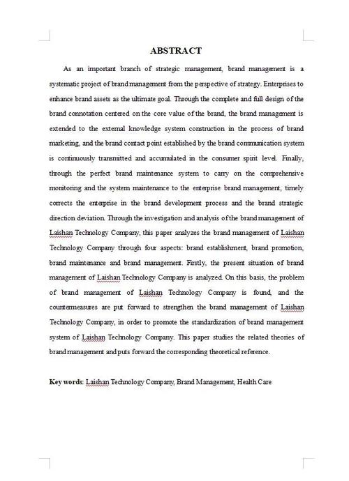 某企业品牌管理研究论文-图1 某企业品牌管理研究论文-图1