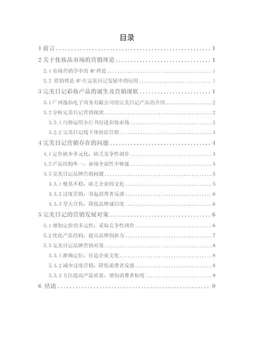 某企业品牌管理研究论文-图2