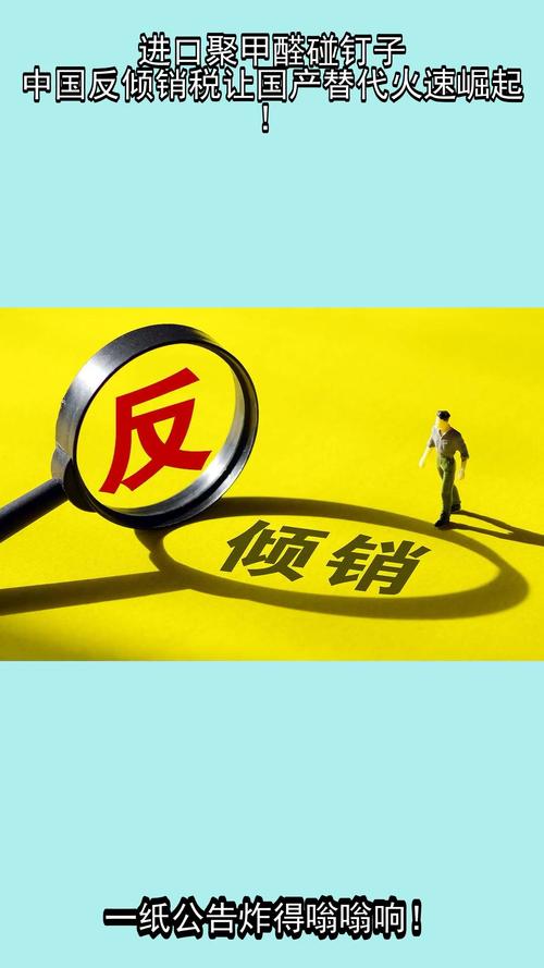 中国产品反倾销参考文献-图2 中国产品反倾销参考文献-图2