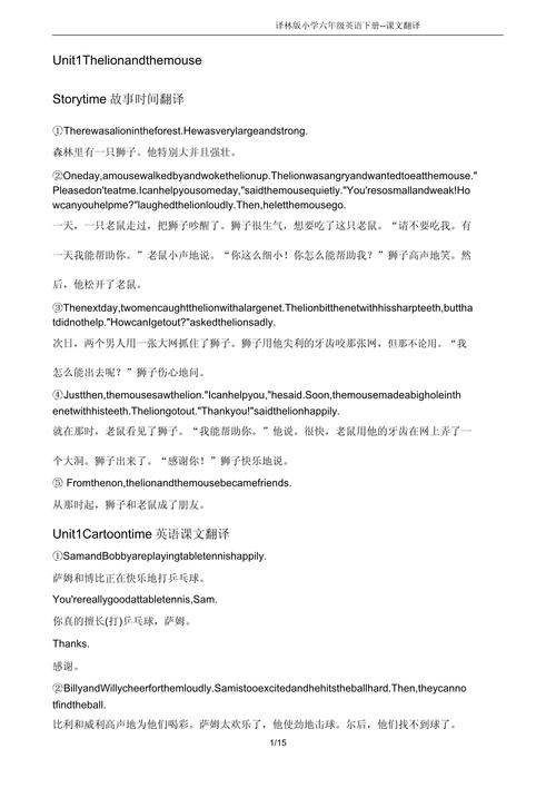 英语 翻译 农村教育-图3