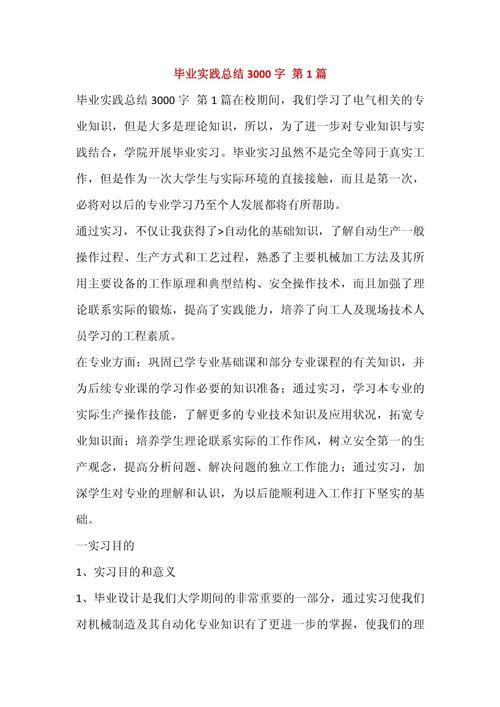 毕业教育范文3000字-图1 毕业教育范文3000字-图1