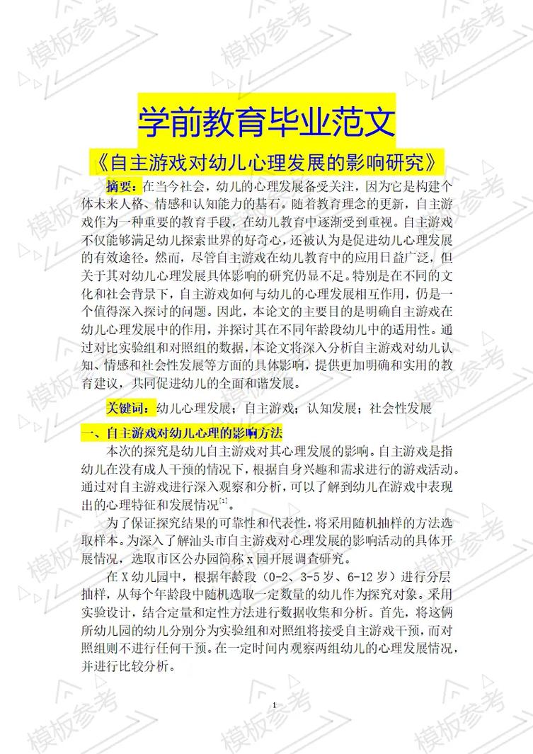 毕业教育范文3000字-图2 毕业教育范文3000字-图2