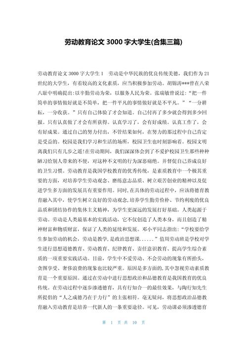 毕业教育范文3000字-图3 毕业教育范文3000字-图3