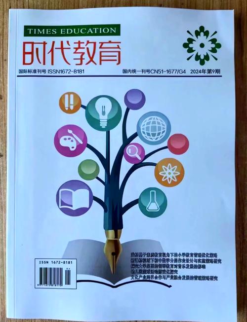 新教育时代期刊2025-图3 新教育时代期刊2025-图3
