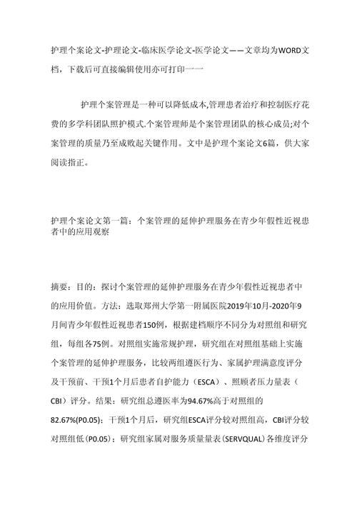 近两年护理论文参考文献-图3 近两年护理论文参考文献-图3