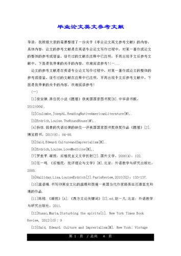 中英文论文范文参考文献-图3 中英文论文范文参考文献-图3