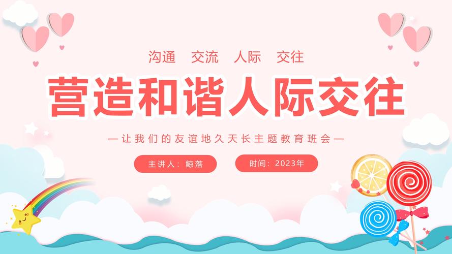 友谊教育主题班会ppt-图2 友谊教育主题班会ppt-图2