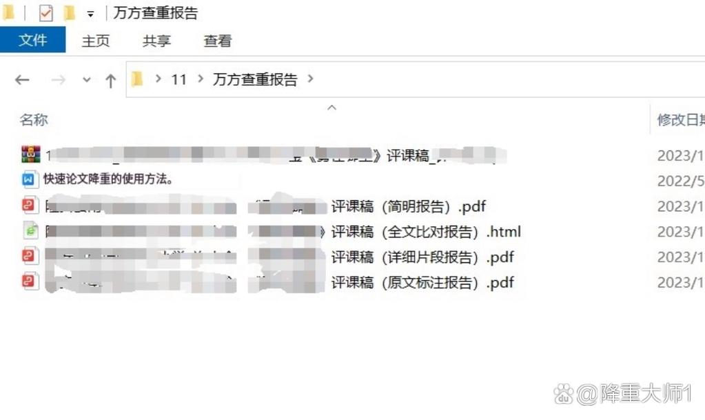 万方参考文献查重为何会标红？-图2
