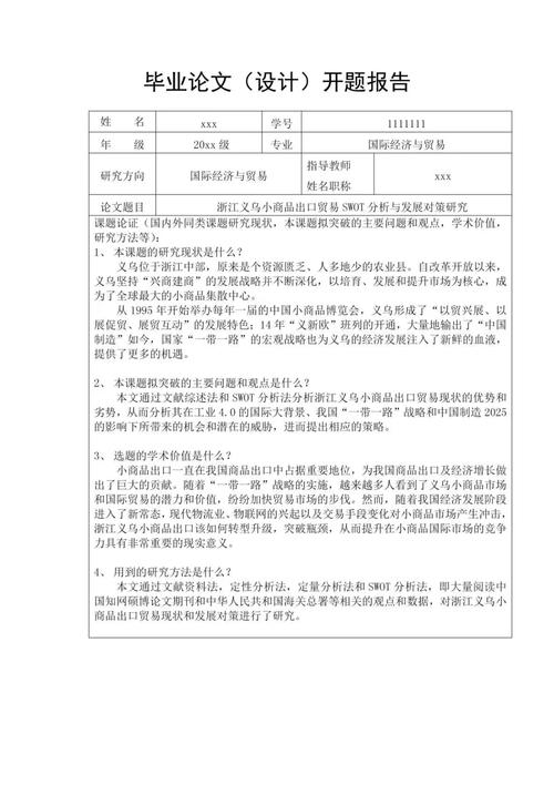 开题报告研究内容究竟该写哪些核心要点？-图3