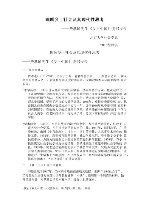 关于乡土中国的研究文献-图2